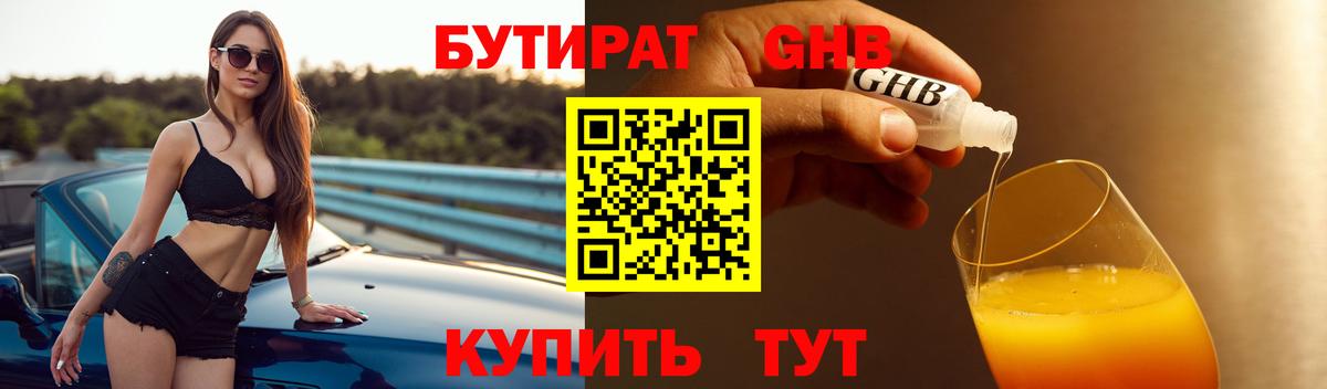Сердобск  БУТИРАТ GHB  БУТИРАТ  Вход с VPN 