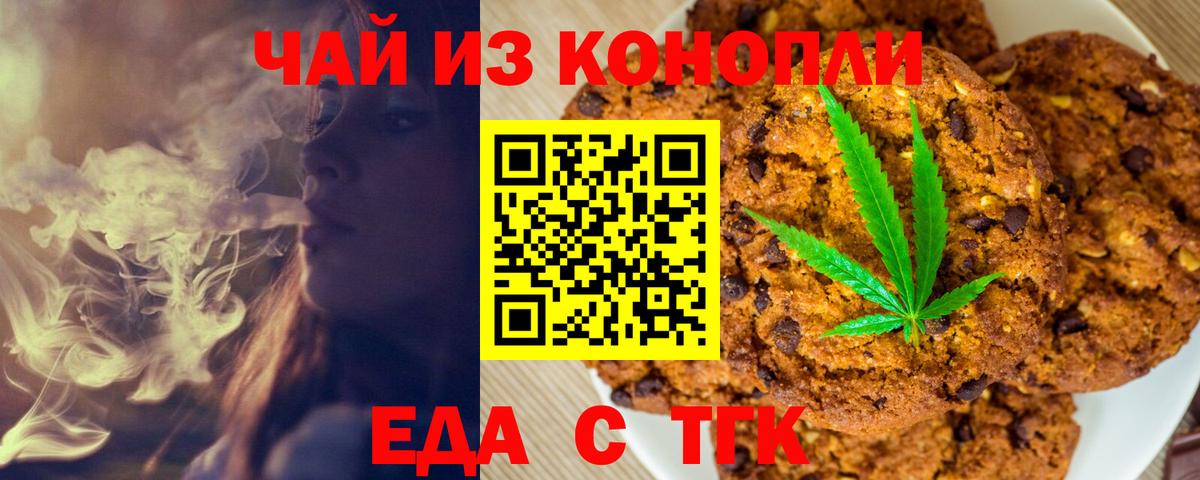 Cannafood конопля Сердобск