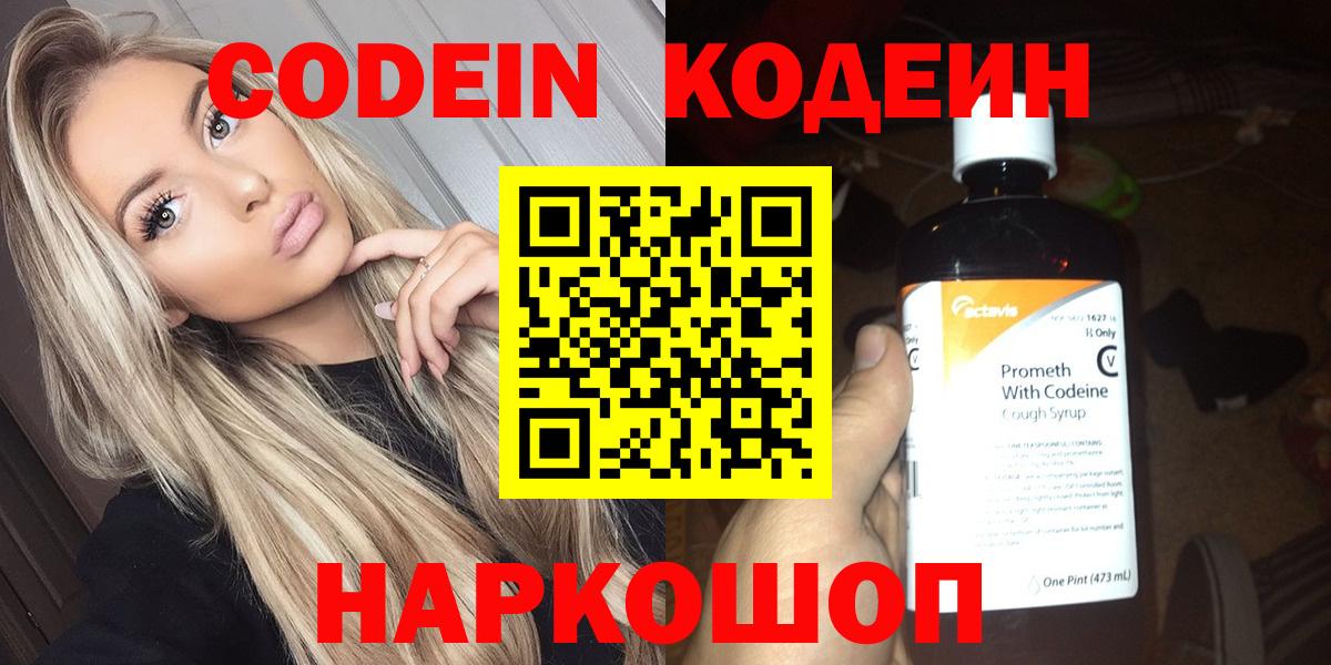Кодеиновый сироп Lean напиток Lean (лин)  Кодеин Purple Drank  Вход с VPN  Сердобск 