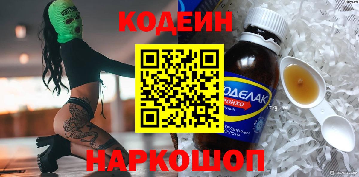 Кодеиновый сироп Lean Purple Drank Сердобск