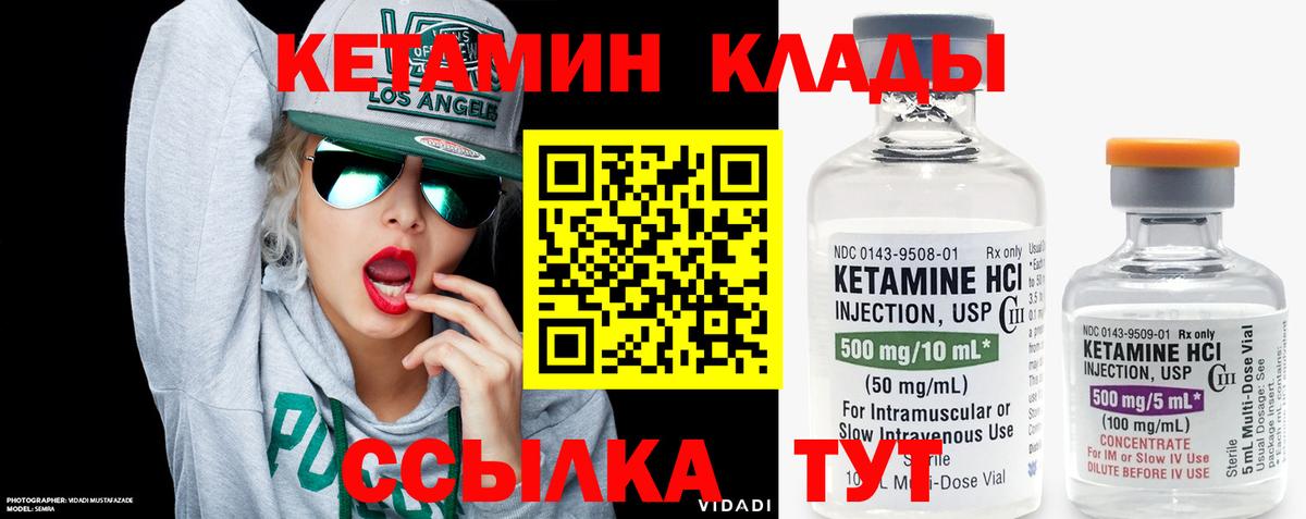 Кетамин VHQ Сердобск