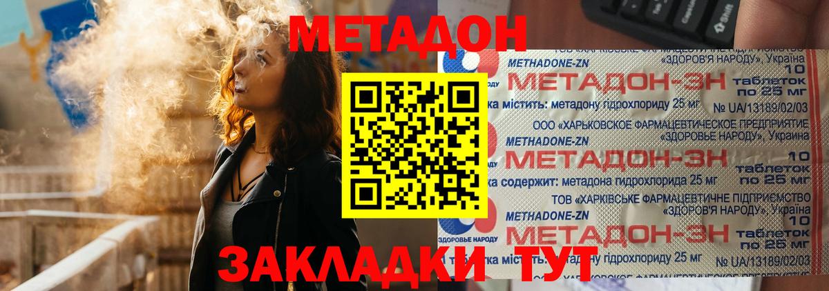 Метадон кристалл Сердобск